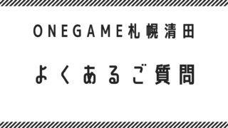 よくあるご質問